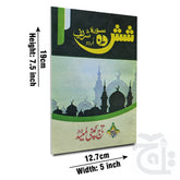 Title Image Shashda Soora Urdu 213-2C